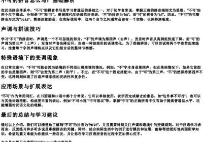 不可的拼音怎么写.docx免费下载(word版可打印)