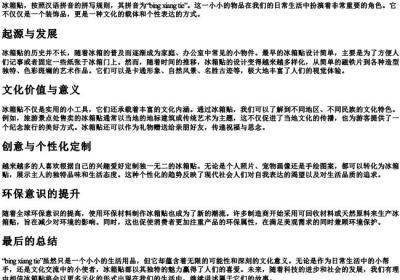 冰箱贴的拼音.docx免费下载(word版可打印)