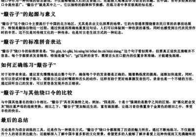 簸谷子绕口令的拼音.docx免费下载(word版可打印)