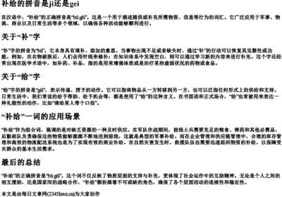 补给的拼音是ji还是gei.docx免费下载(word版可打印)