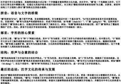 播组词的拼音部首结构.docx免费下载(word版可打印)