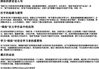 缤纷的拼音怎么写.docx免费下载(word版可打印)