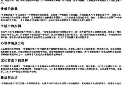 不禁喜出望外的拼音.docx免费下载(word版可打印)