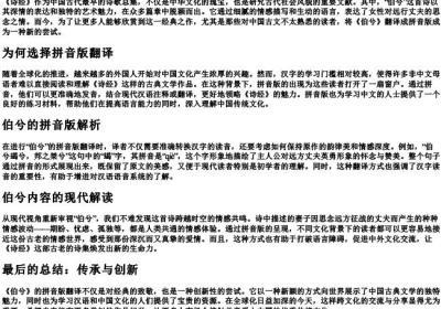伯兮的拼音版诗经翻译.docx免费下载(word版可打印)