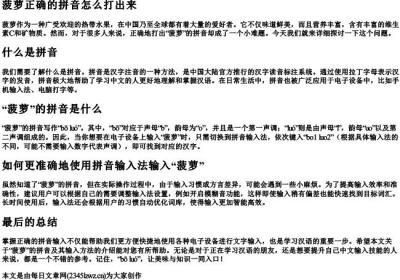 菠萝正确的拼音怎么打出来.docx免费下载(word版可打印)