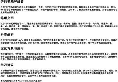 饼的笔顺和的拼音.docx免费下载(word版可打印)
