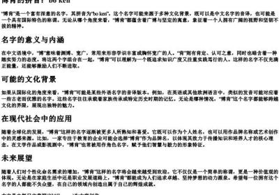 博肯的拼音.docx免费下载(word版可打印)