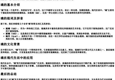 玻璃的璃组词的拼音.docx免费下载(word版可打印)