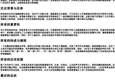 不可逾越的拼音.docx免费下载(word版可打印)