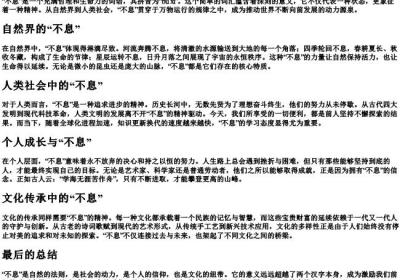 不息的拼音.docx免费下载(word版可打印)