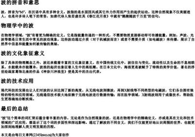 波的拼音和意思.docx免费下载(word版可打印)