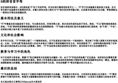 不的拼音首字母.docx免费下载(word版可打印)