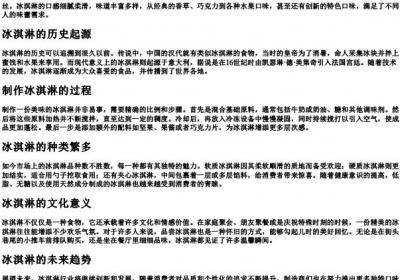 冰淇淋的拼音.docx免费下载(word版可打印)