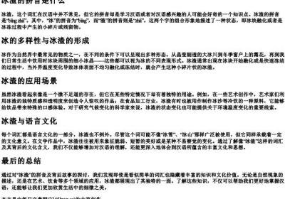 冰渣的拼音是什么.docx免费下载(word版可打印)