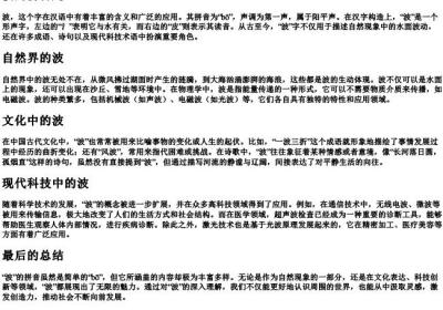 波的拼音是.docx免费下载(word版可打印)
