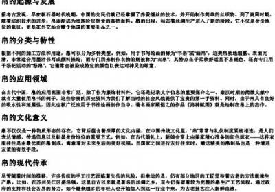 帛的拼音字.docx免费下载(word版可打印)