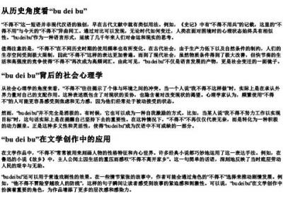 不得不的拼音bu dei bu.docx免费下载(word版可打印)