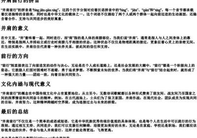 并肩前行的拼音.docx免费下载(word版可打印)