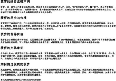 菠萝的拼音正确声调.docx免费下载(word版可打印)