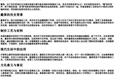 簸箕怎么写的拼音.docx免费下载(word版可打印)