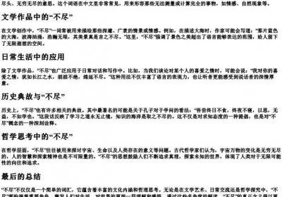 不尽的拼音是什么意思.docx免费下载(word版可打印)
