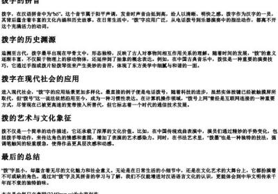 拨字的拼音.docx免费下载(word版可打印)