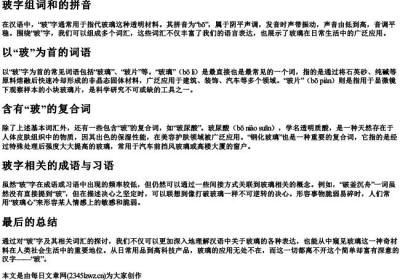 玻字组词和的拼音.docx免费下载(word版可打印)