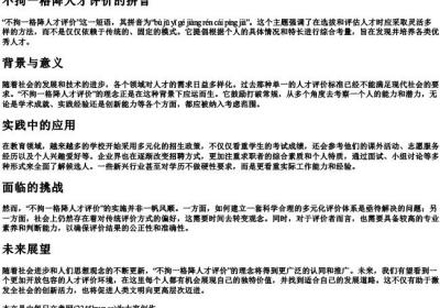 不拘一格降人才评价的拼音.docx免费下载(word版可打印)