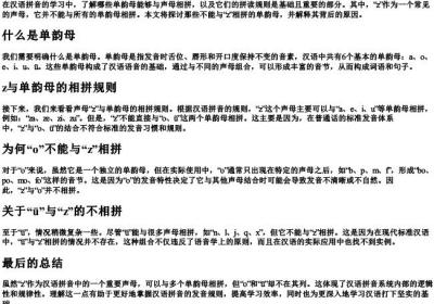 不能和z相拼的单韵母.docx免费下载(word版可打印)