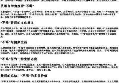 不喝的拼音.docx免费下载(word版可打印)