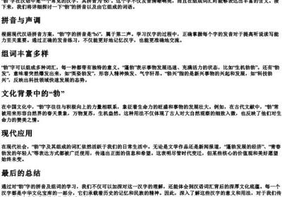勃字的拼音和组词是什么.docx免费下载(word版可打印)