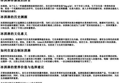 冰淇淋冰激凌的拼音.docx免费下载(word版可打印)