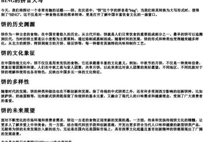 饼的拼音大写.docx免费下载(word版可打印)