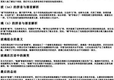 玻璃的组词的拼音部首.docx免费下载(word版可打印)