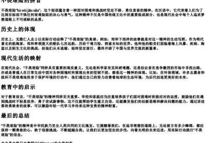 不畏艰险的拼音.docx免费下载(word版可打印)
