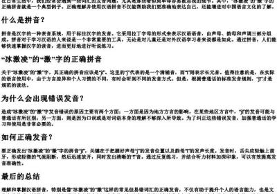 冰激凌的激正确的拼音.docx免费下载(word版可打印)
