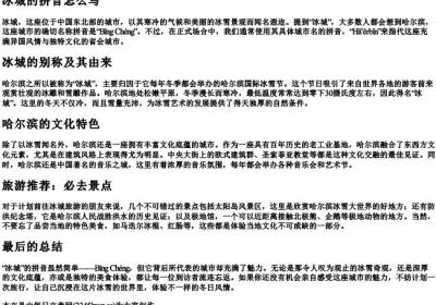 冰城的拼音怎么写.docx免费下载(word版可打印)
