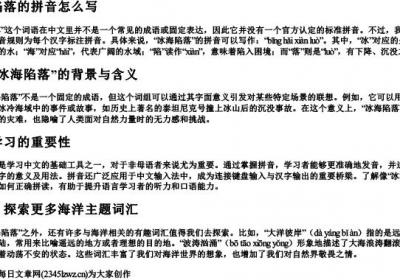 冰海陷落的拼音怎么写.docx免费下载(word版可打印)