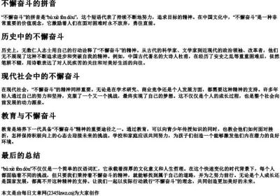 不懈奋斗的拼音.docx免费下载(word版可打印)