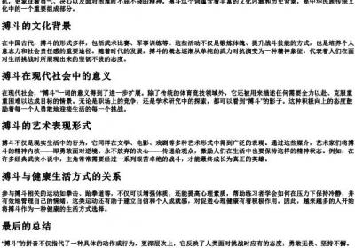 搏斗的拼音是什么意思.docx免费下载(word版可打印)