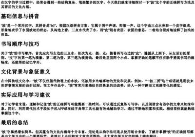 波字怎么拼.docx免费下载(word版可打印)