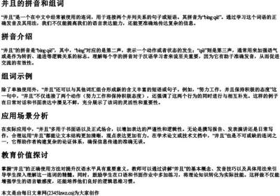 并且的拼音和组词.docx免费下载(word版可打印)