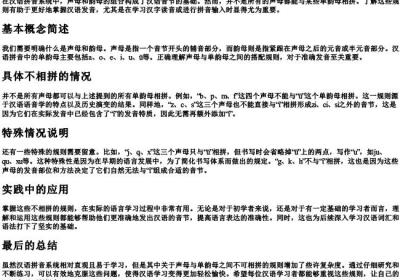 不能与哪些单韵母相拼.docx免费下载(word版可打印)