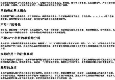 不能和t相拼的单韵母有哪些.docx免费下载(word版可打印)