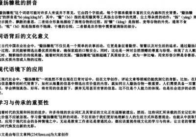 簸扬糠秕的拼音.docx免费下载(word版可打印)