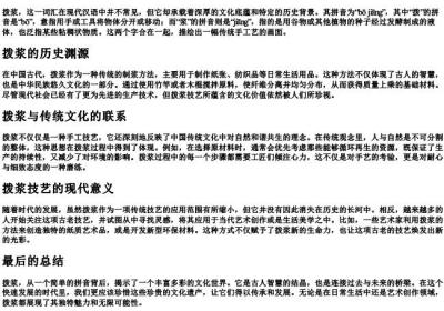 拨浆的拼音.docx免费下载(word版可打印)