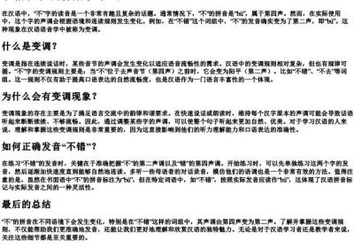 不错的不的拼音是二声吗.docx免费下载(word版可打印)