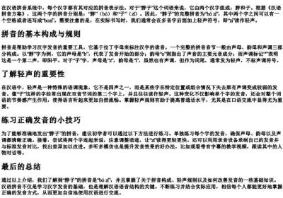 脖子的拼音怎么拼.docx免费下载(word版可打印)