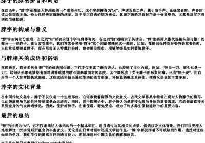 脖子的脖的拼音和词语.docx免费下载(word版可打印)
