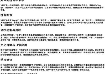 并且的拼音和意思.docx免费下载(word版可打印)